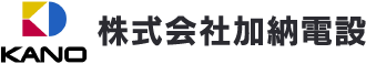 株式会社加納電設